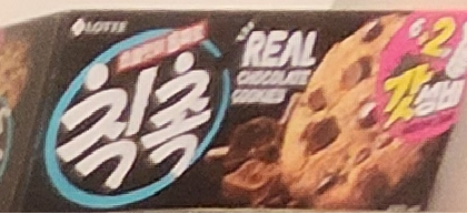 Chocholate cookies 1db packet